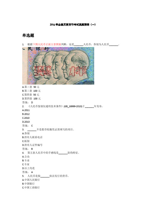 银行反假币考题 