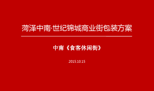 商业街包装方案