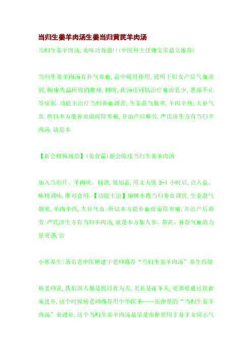 当归生姜羊肉汤生姜当归黄芪羊肉汤