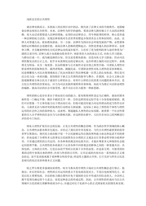 [法官,理性]浅析法官的公共理性
