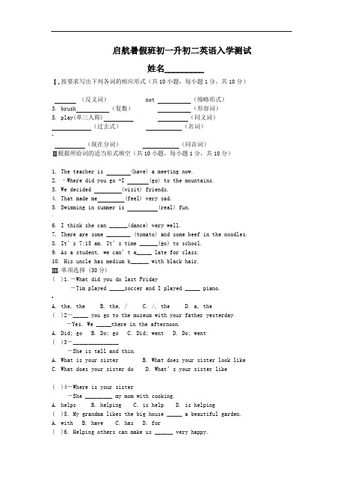 启航暑假班初一升初二英语入学测试