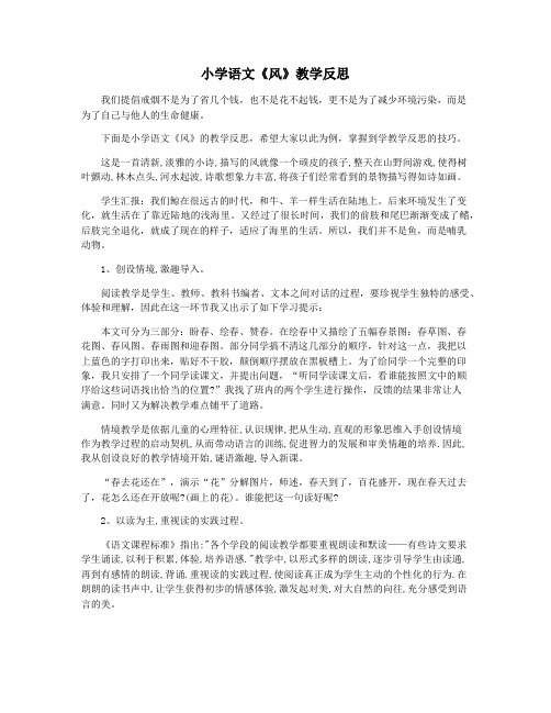 小学语文《风》教学反思
