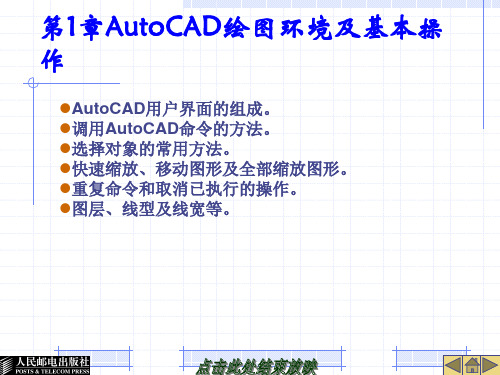 cad建筑制图完整教案