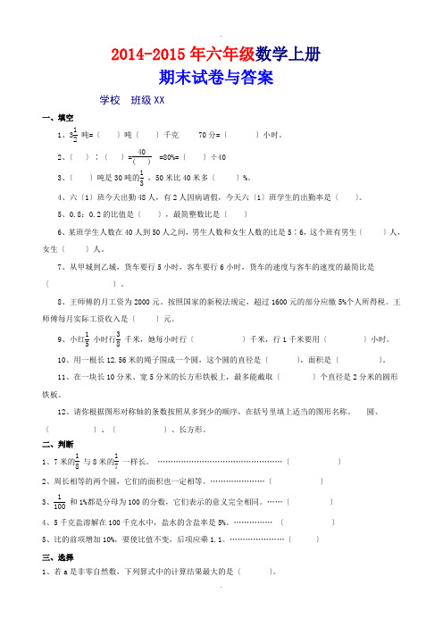 2018年六年级上册数学期末考试卷及答案