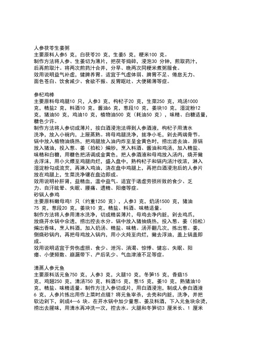 人参茯苓生姜粥
