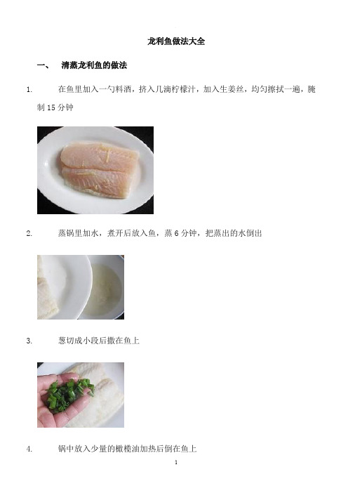 龙利鱼做法大全