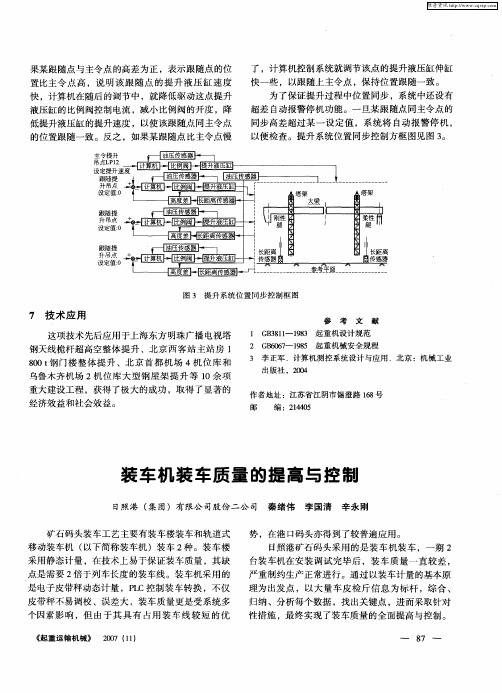 装车机装车质量的提高与控制