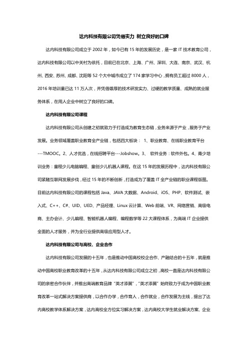 达内科技有限公司凭借实力 树立良好的口碑