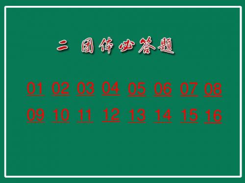 知识抢答赛_团体必答题(精美PPT)