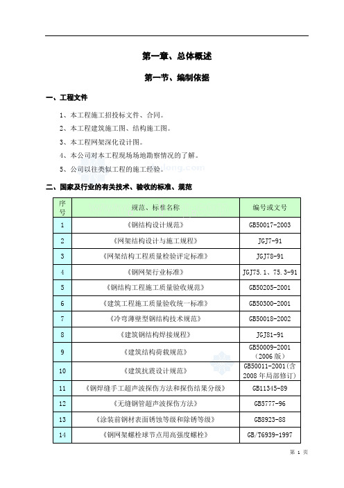 (建筑工程设计)天津体育馆屋面网架工程施工组织设计