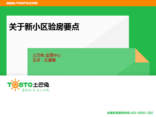 验房PPT文档