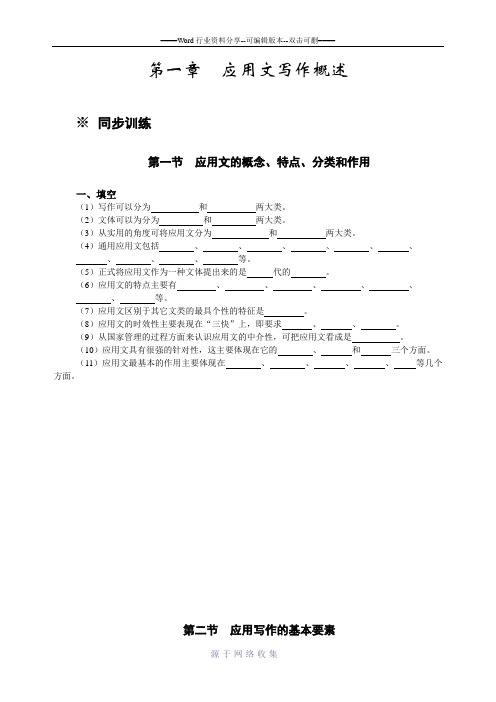 高职应用写作习题册