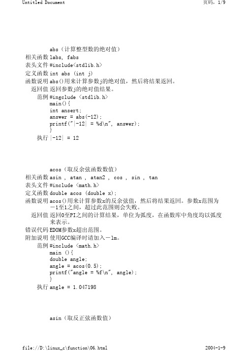 Linux常用数学函数篇