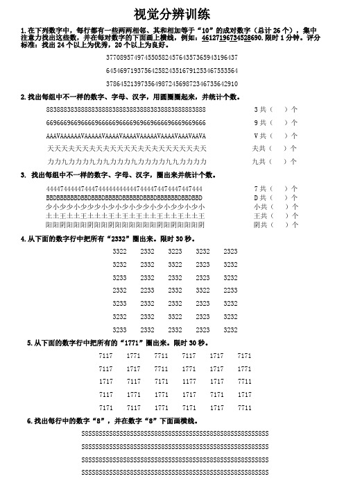 视觉分辨练习题