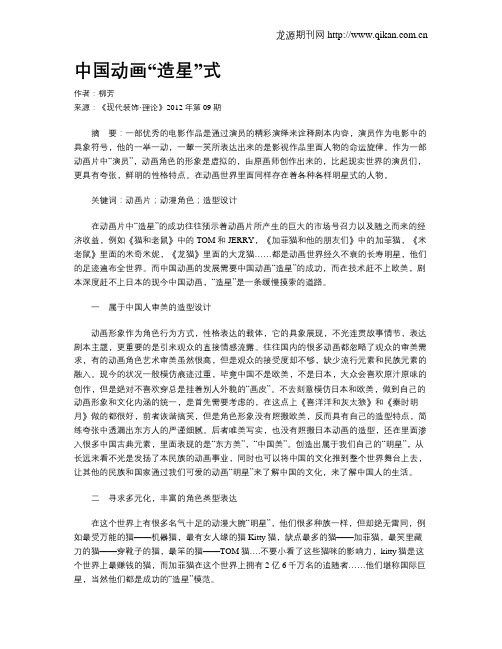 中国动画“造星”式