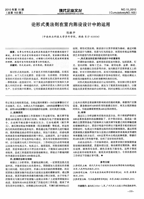 论形式美法则在室内陈设设计中的运用