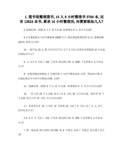 三年级奥数归一问题