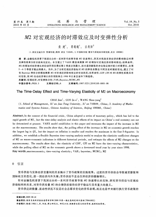 M2对宏观经济的时滞效应及时变弹性分析