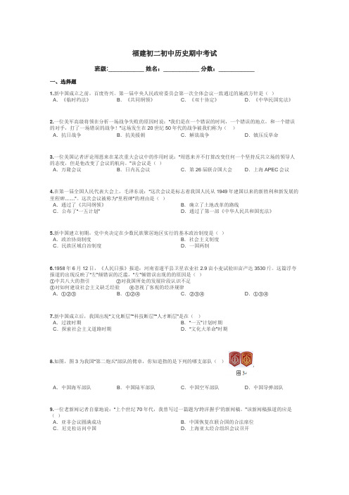 福建初二初中历史期中考试带答案解析
