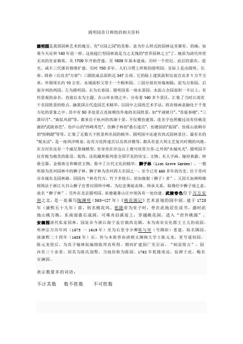 圆明园昔日辉煌的相关资料