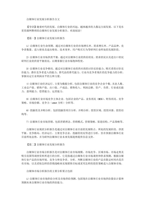 2020年自媒体行业发展分析报告全文