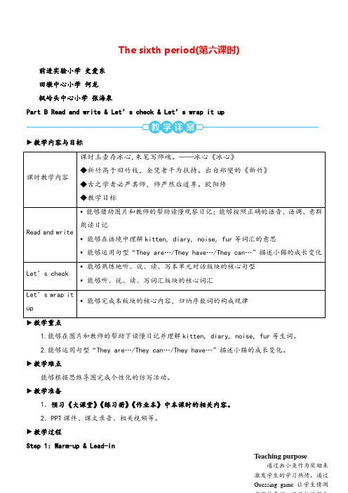 人教PEP五年级英语下册第四单元The sixth period(第六课时) (2)教案与教学反思