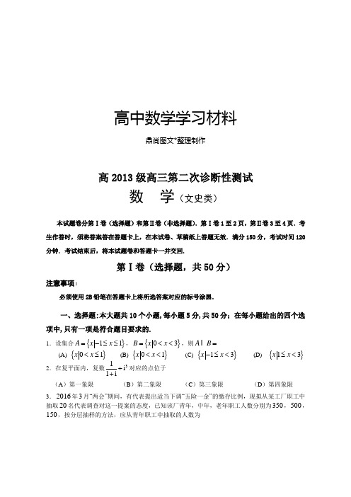 高级高三第二次诊断性测试.docx