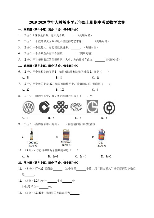 五年级上册数学试题-期中考试数学试卷9(含答案) 人教新课标