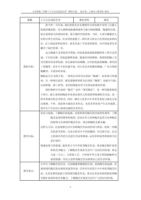 土与火打造的艺术