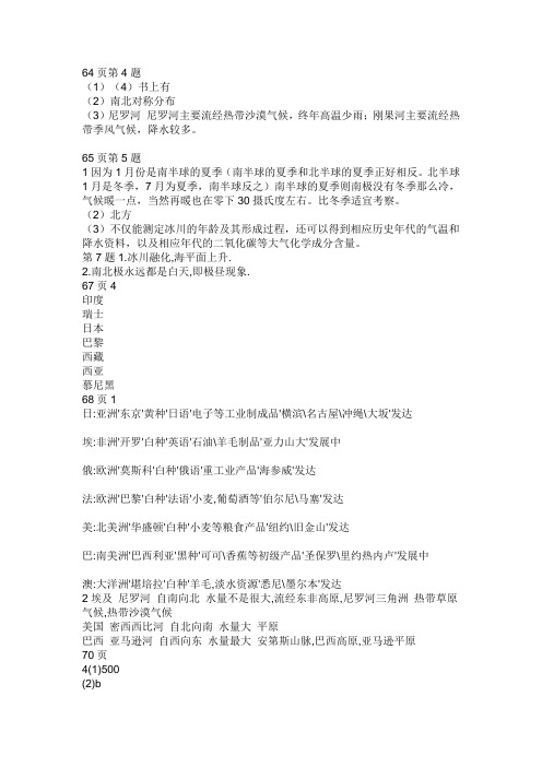 七下暑假园地答案