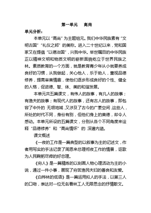 北师大版语文六年级上册全册教案