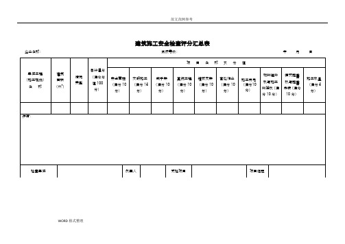 建筑施工安全检查实施标准jgj59_2011()