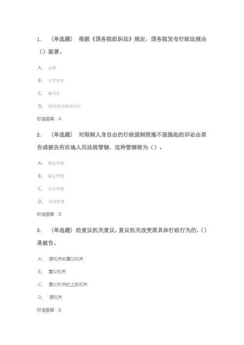 函授行政法与行政诉讼法学(专升本)