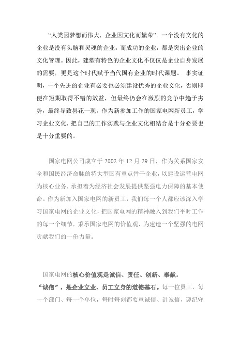 国网培训企业文化
