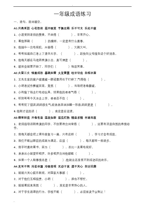 一年级成语练习
