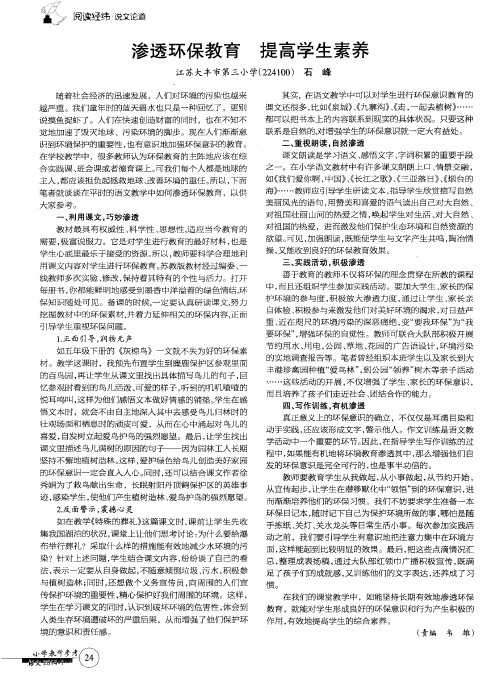 渗透环保教育 提高学生素养
