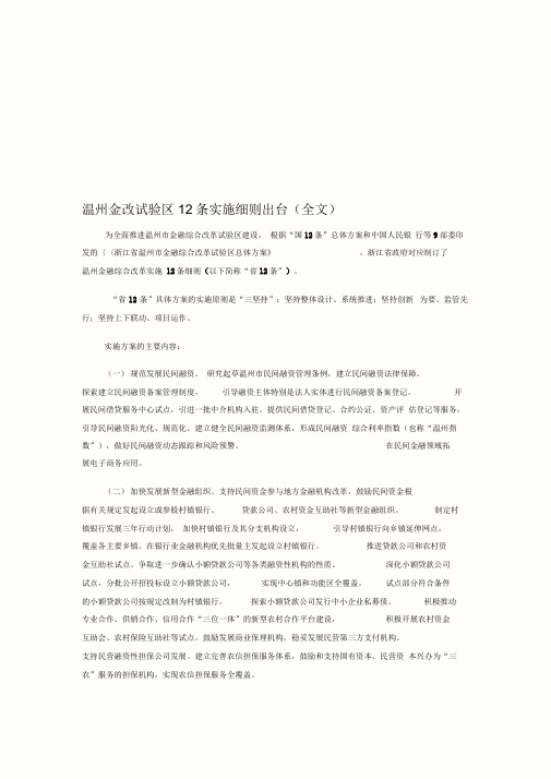 温州金改试验区12条实施细则出台(全文)