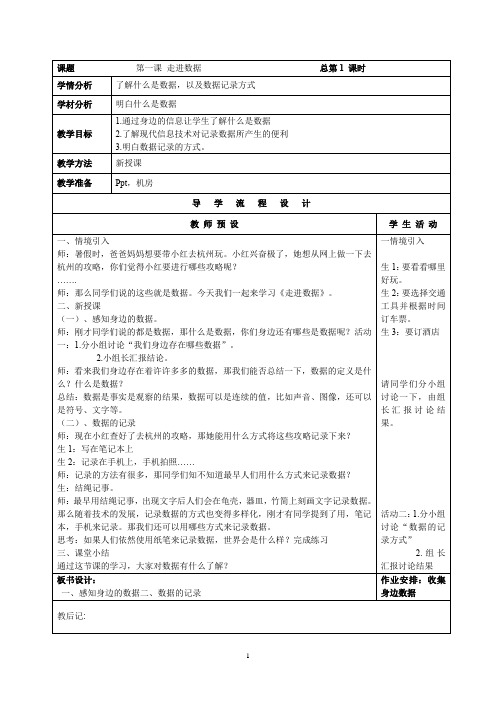 2020浙江摄影版小学信息技术六年级上册