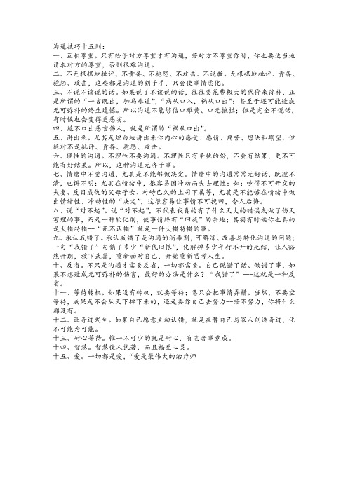 沟通技巧十五则