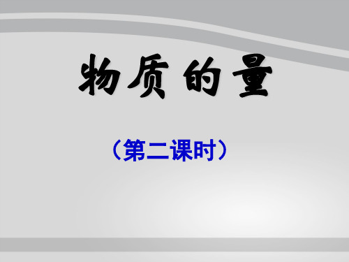 苏教化学必修1专题1第一单元丰富多彩的化学物质(共15张PPT)