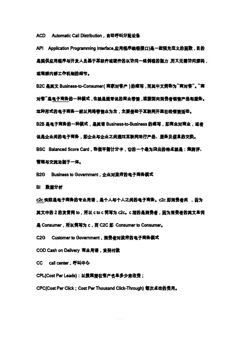 电子商务常用缩写
