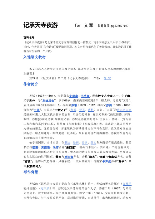 记承天寺夜游