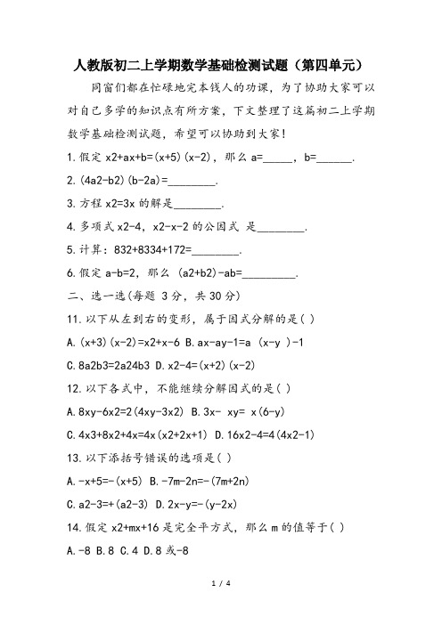 人教版初二上学期数学基础检测试题(第四单元)