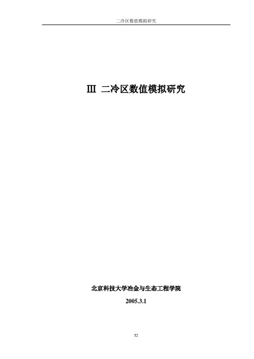 二冷配水控制模型