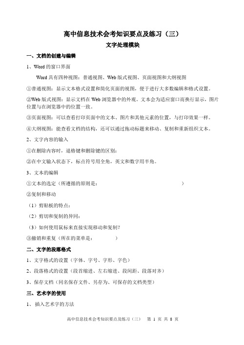 广西高中信息技术会考知识要点及练习(三)