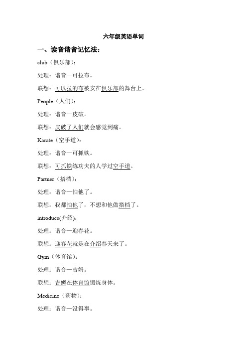 六年级英语单词2