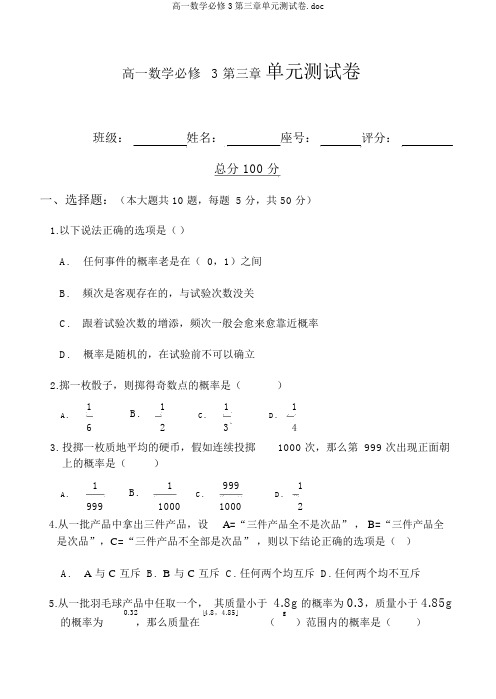 高一数学必修3第三章单元测试卷.doc