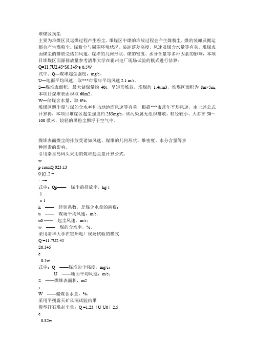 堆煤场粉尘