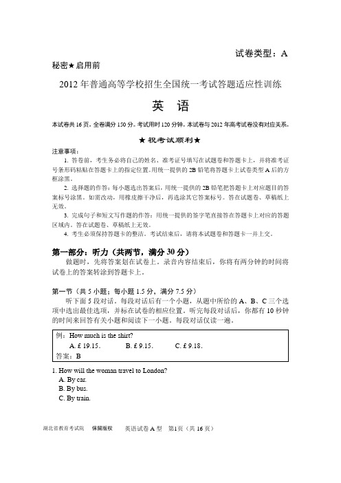 湖北2012年高考适应性考试英语(A型)