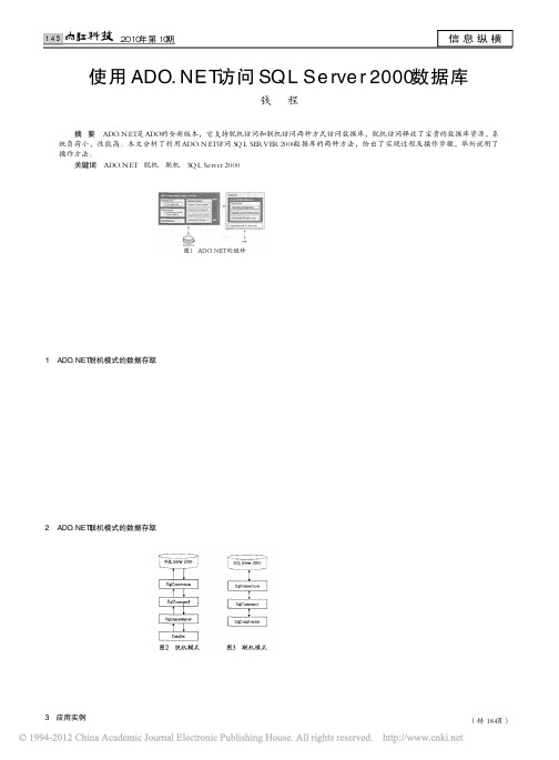 使用ADO_NET访问SQLServer2000数据库